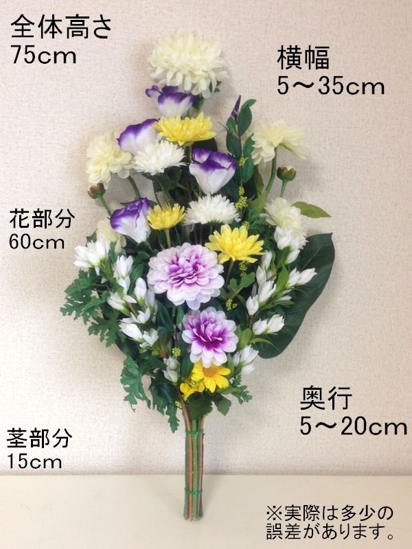 仏花サイズ